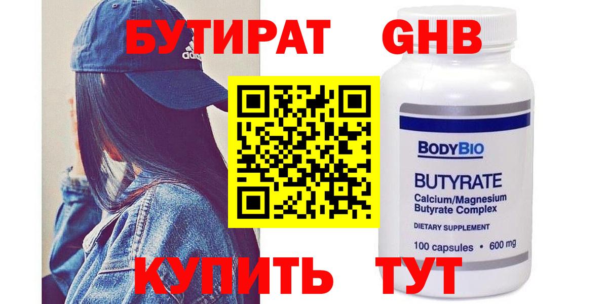 БУТИРАТ буратино  Вход с VPN  Тимашёвск 