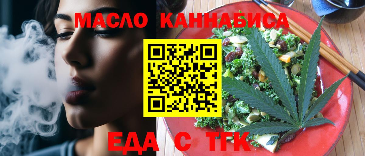 Тимашёвск  Cannafood марихуана  Вход с VPN 