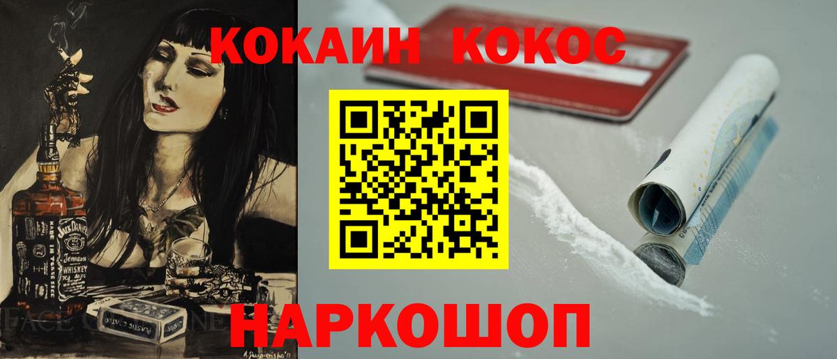 Кокаин Fish Scale  Кокаин VHQ  Кокаин  Тимашёвск  Вход с VPN 