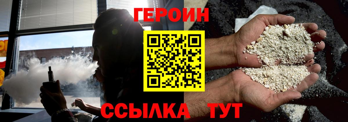 Тимашёвск  ГЕРОИН герыч  Вход с VPN 