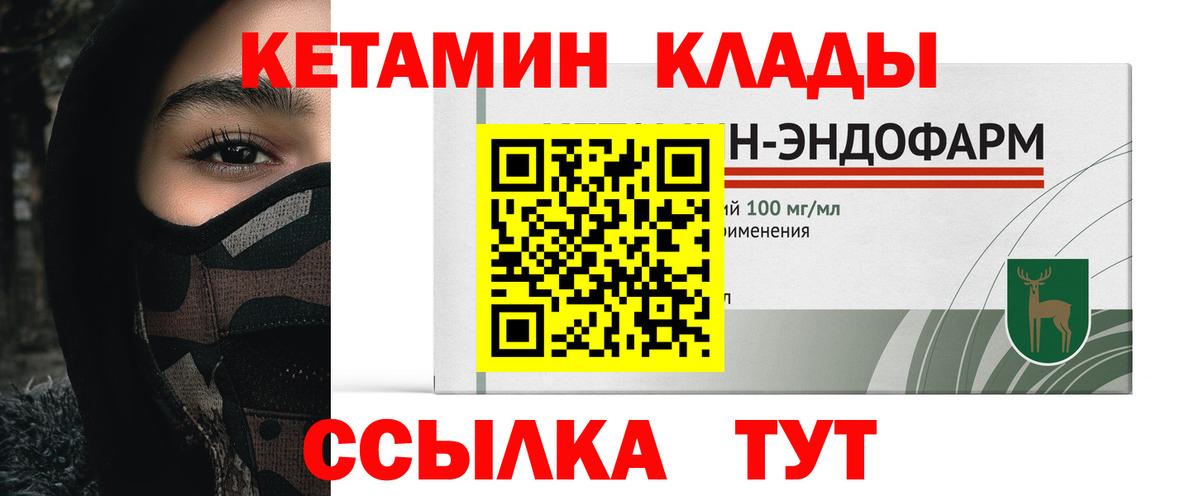 Тимашёвск  КЕТАМИН VHQ  Вход с VPN 