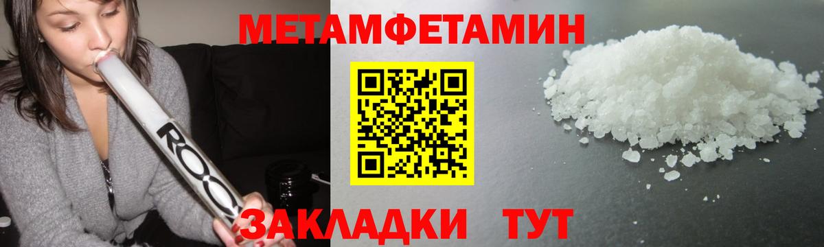 Первитин кристалл Тимашёвск